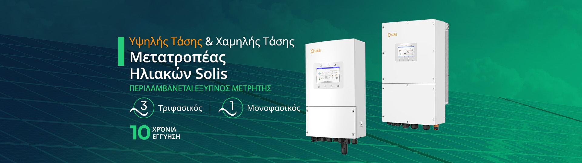 solis-inverters-lv-hv-banner-gr-new